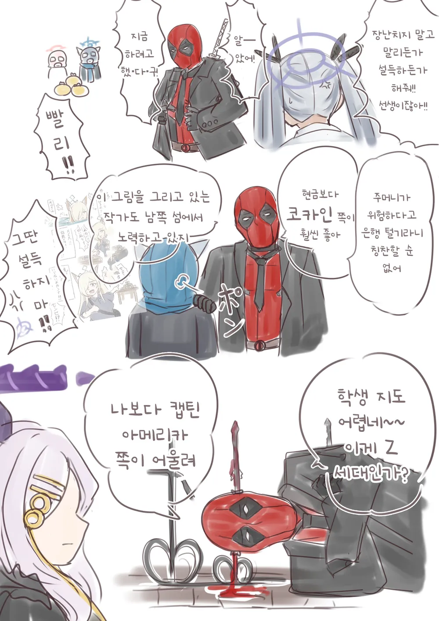 블루아카) 이 만화 보니까 생각난것_2.webp