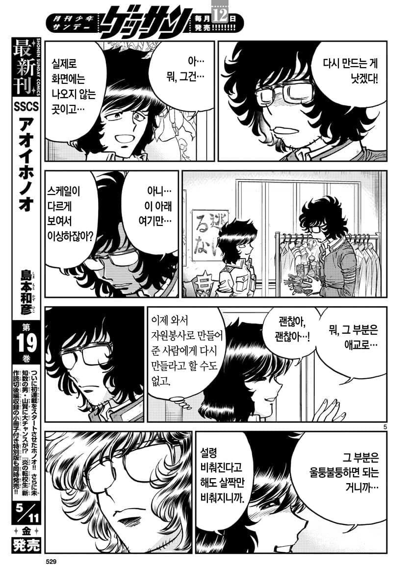 아오이호노오) 옛날부터 한결같았던 안노_4.png