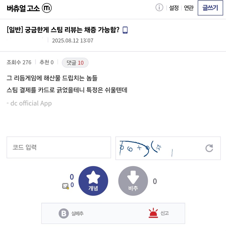 ㅇㅇㄱ) 스팀 리뷰도 채증 되냐는 버고갤_1.jpg