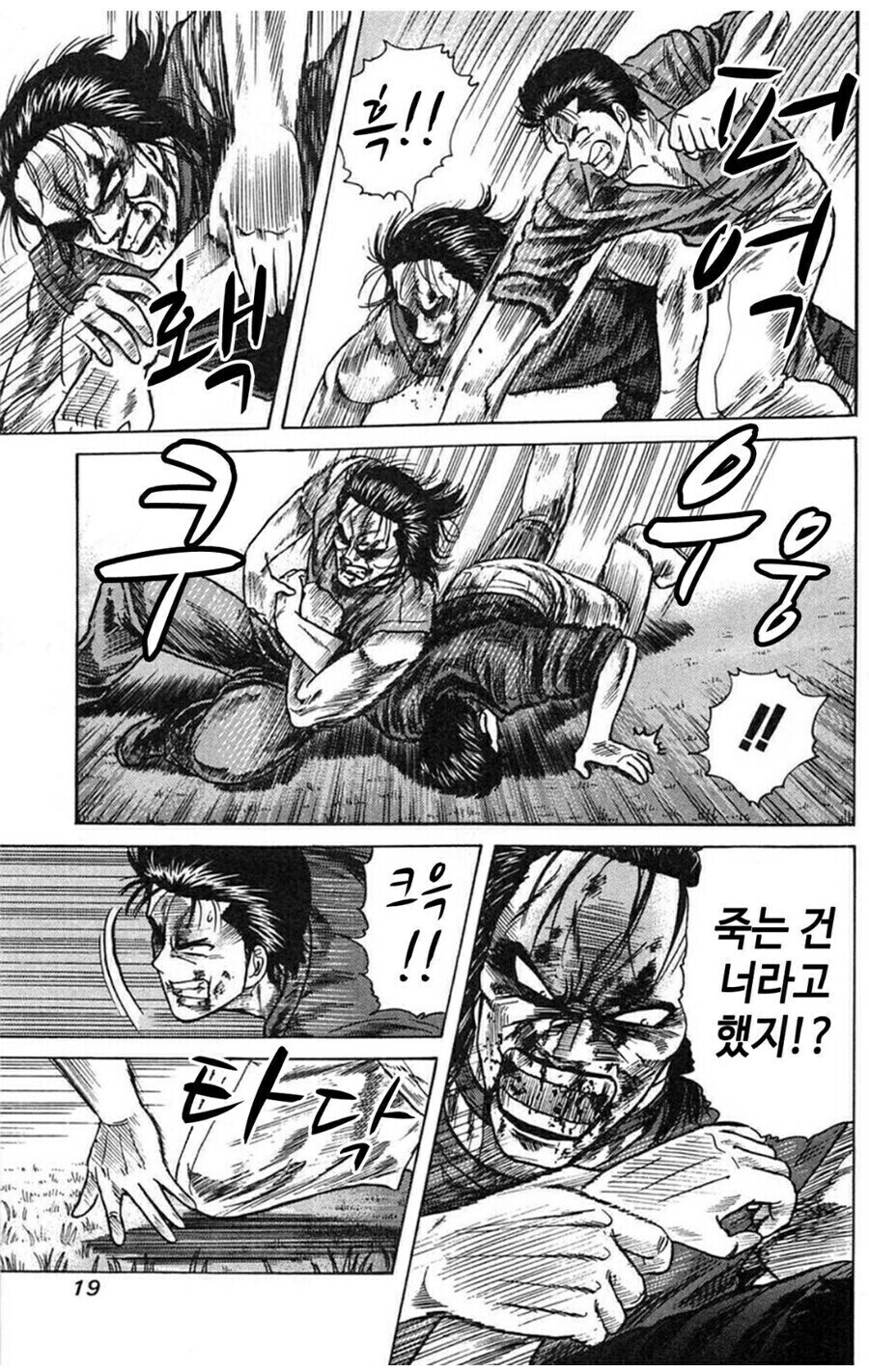 만화에서 그라운드싸움을 재밋게 하는 방법_9.jpg