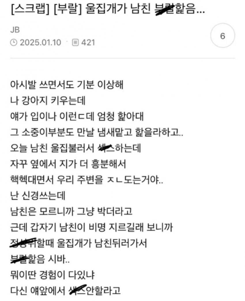 남친이 여자아이처럼 비명 지른 썰