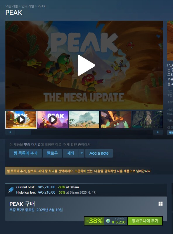 [스팀] PEAK [5,210]_1.png