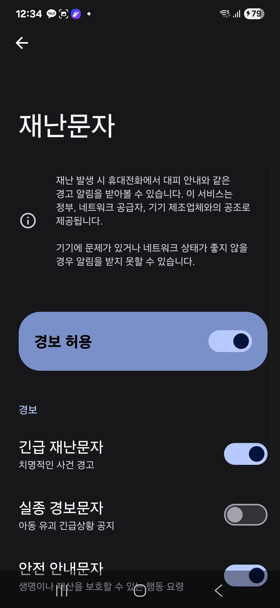 실종문자 꺼놨는데 왜 계속 오냐..._1.jpg
