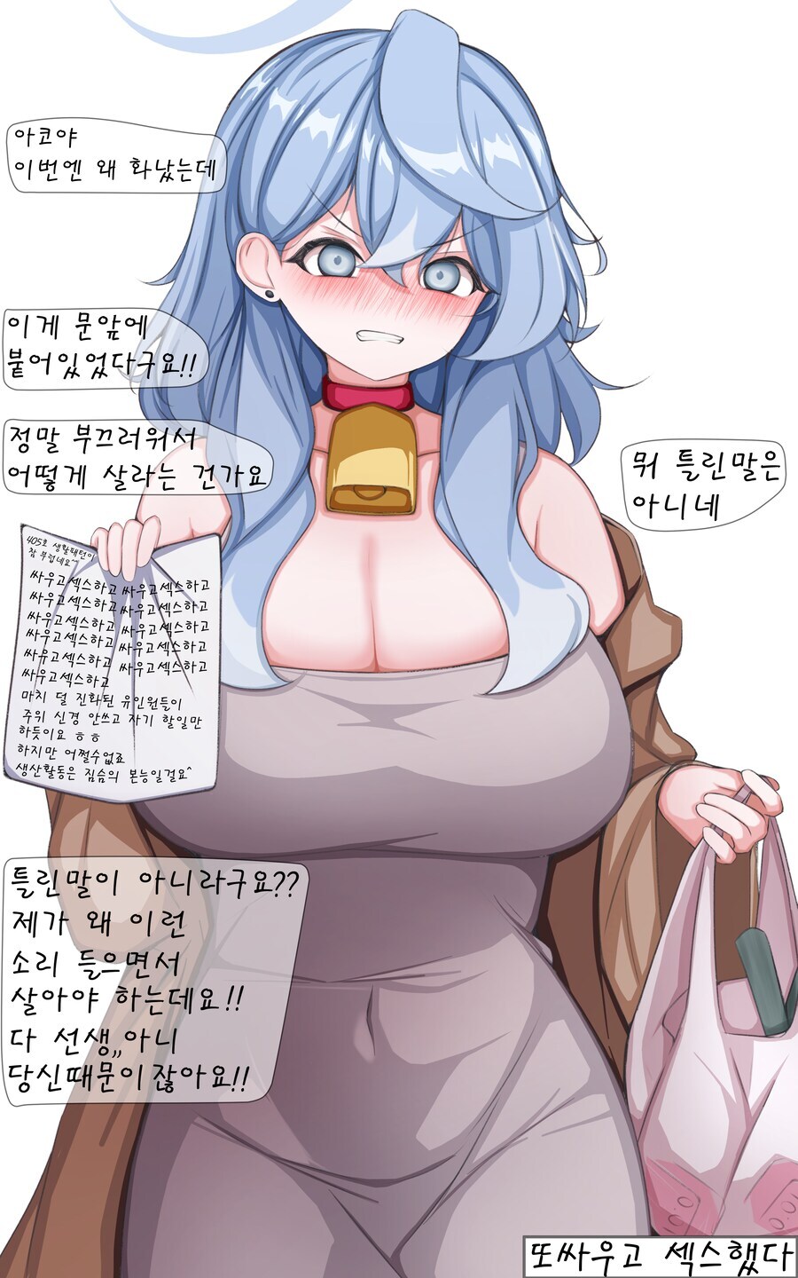 블루아카) 사실 좀 더 편하게 하고싶었는데요_4.jpg
