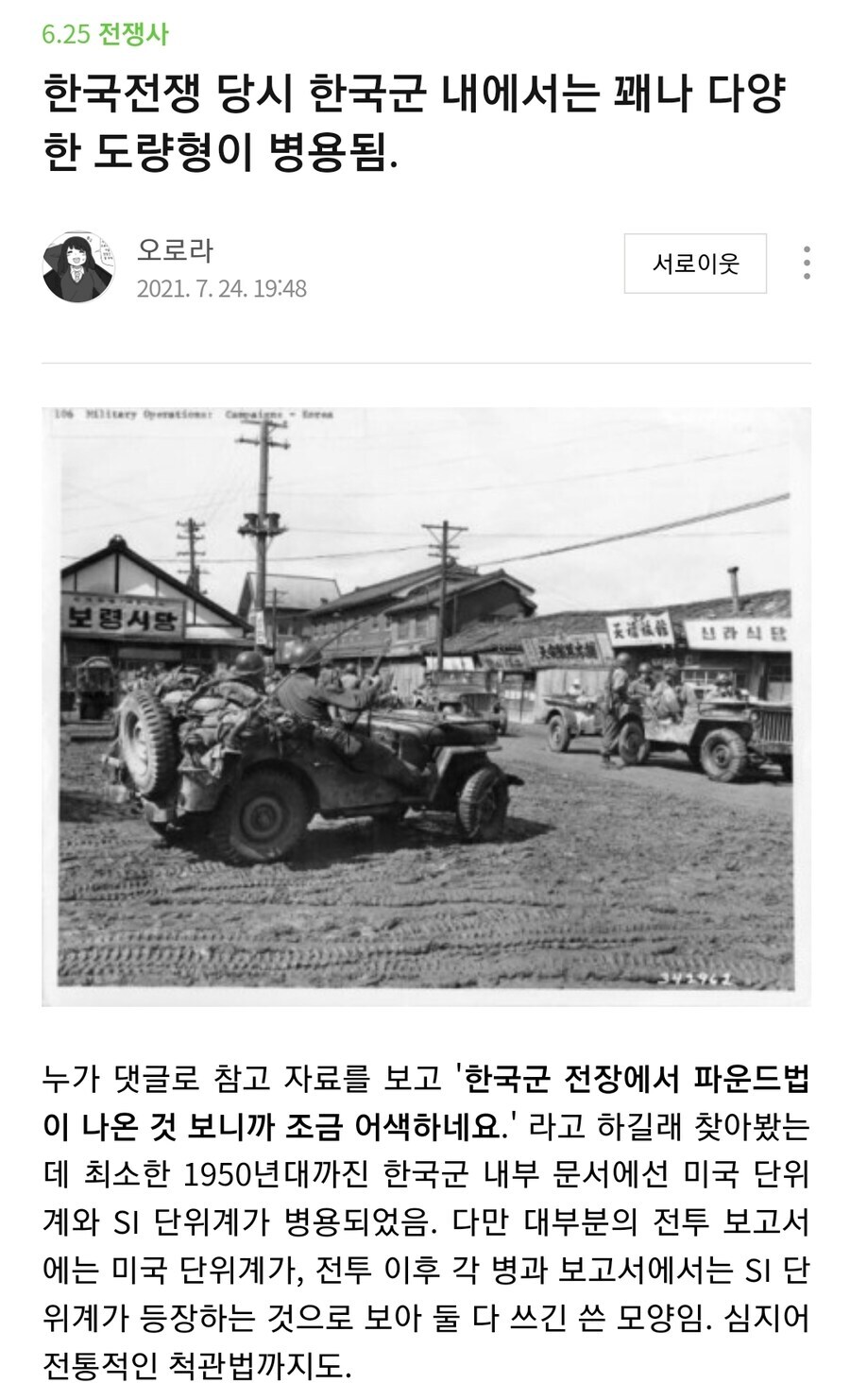 3가지 단위계를 혼용해서 쓰던 군대._1.jpg