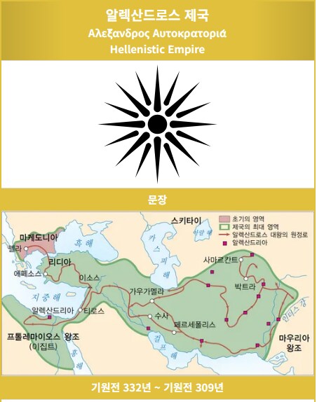 역사)그리스의 진정한 최전성기, "헬레니즘 제국"_1.png