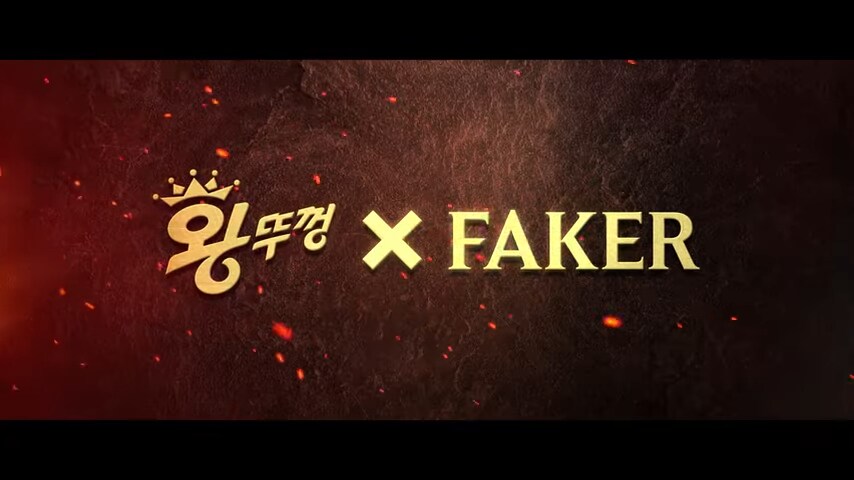 페이커 왕뚜껑 광고 2탄_1.png