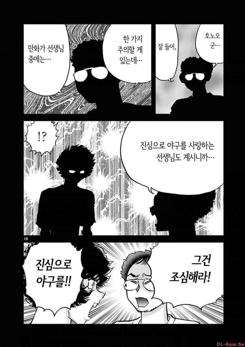 아오이호노오) 아다치 미츠루에게 부상을 입힌 사나이_2.png