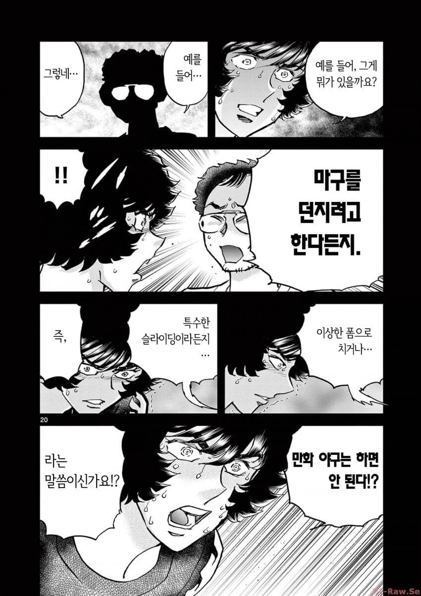 아오이호노오) 아다치 미츠루에게 부상을 입힌 사나이_4.png