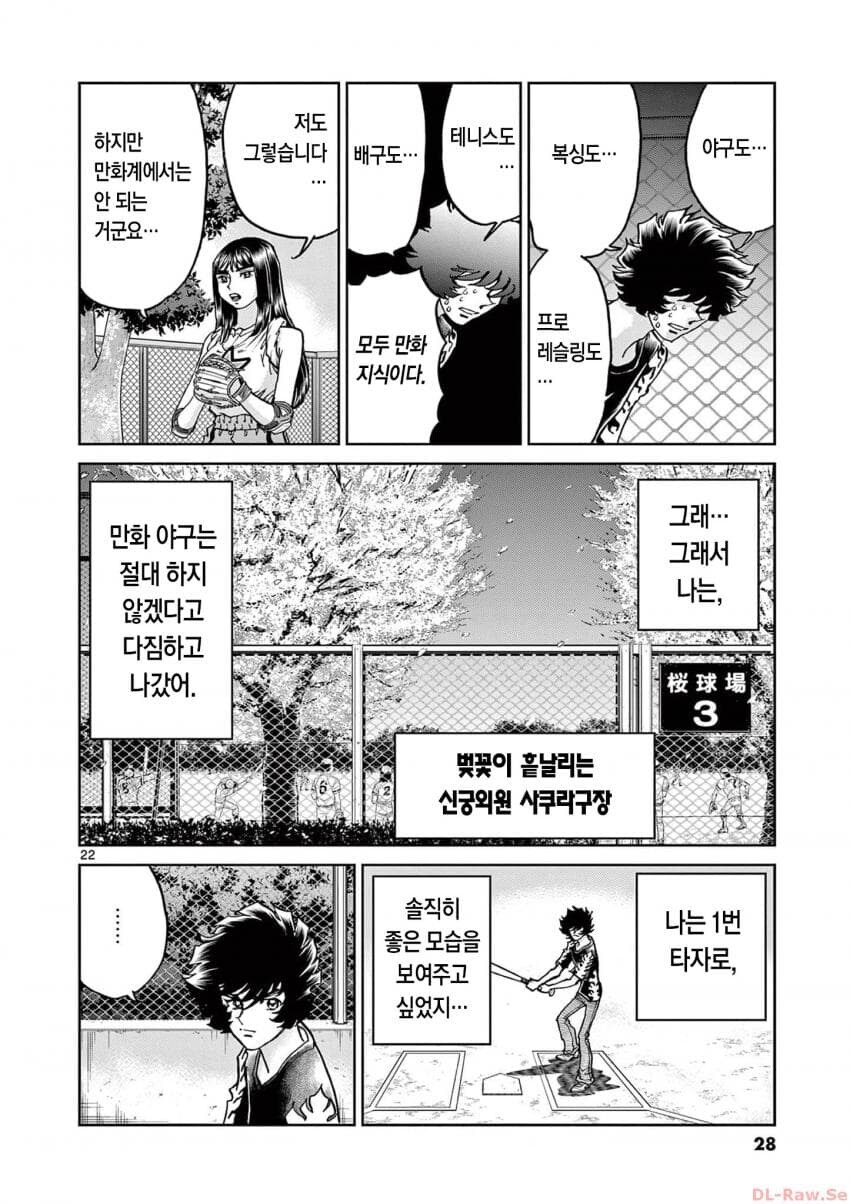아오이호노오) 아다치 미츠루에게 부상을 입힌 사나이_6.png