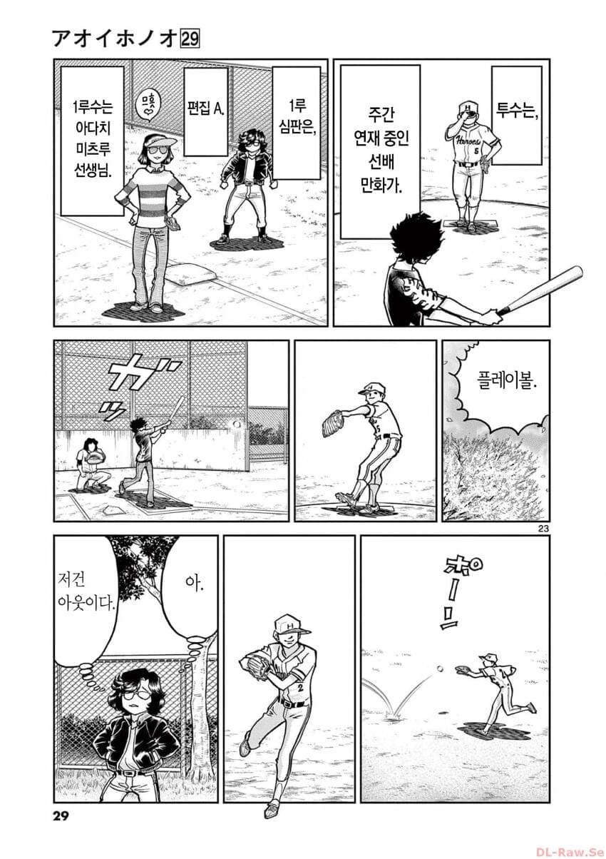 아오이호노오) 아다치 미츠루에게 부상을 입힌 사나이_7.png