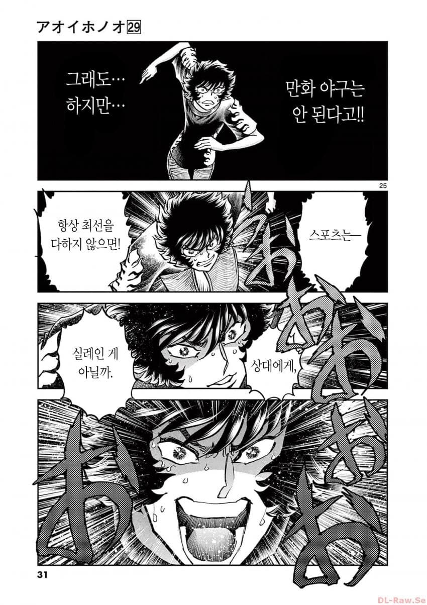 아오이호노오) 아다치 미츠루에게 부상을 입힌 사나이_9.png