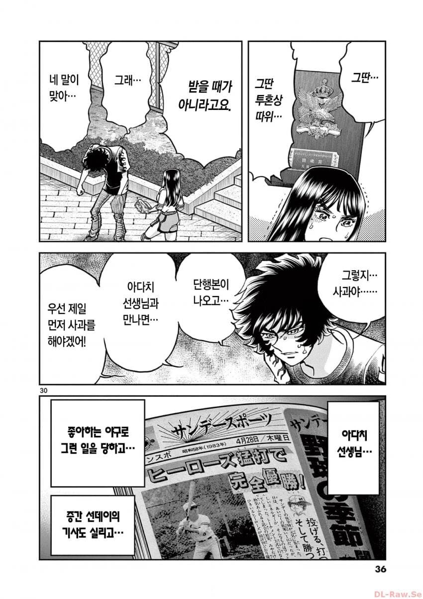 아오이호노오) 아다치 미츠루에게 부상을 입힌 사나이_14.png