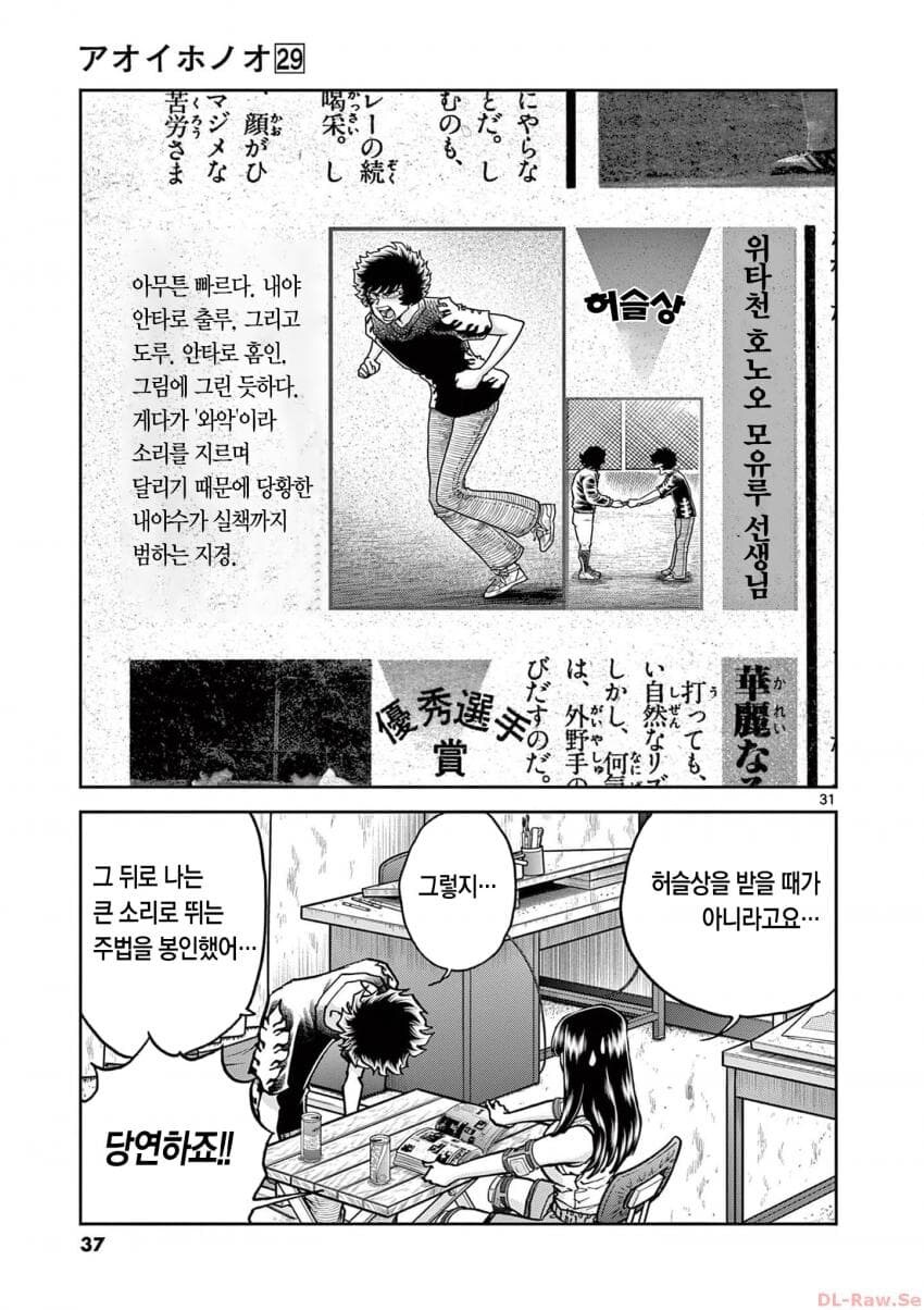아오이호노오) 아다치 미츠루에게 부상을 입힌 사나이_15.png