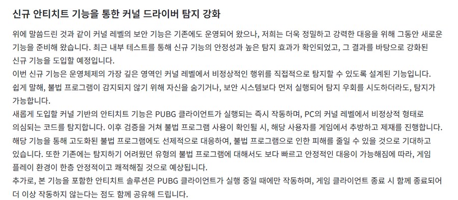 배틀그라운드 신규 안티치트 기능 도입_3.png