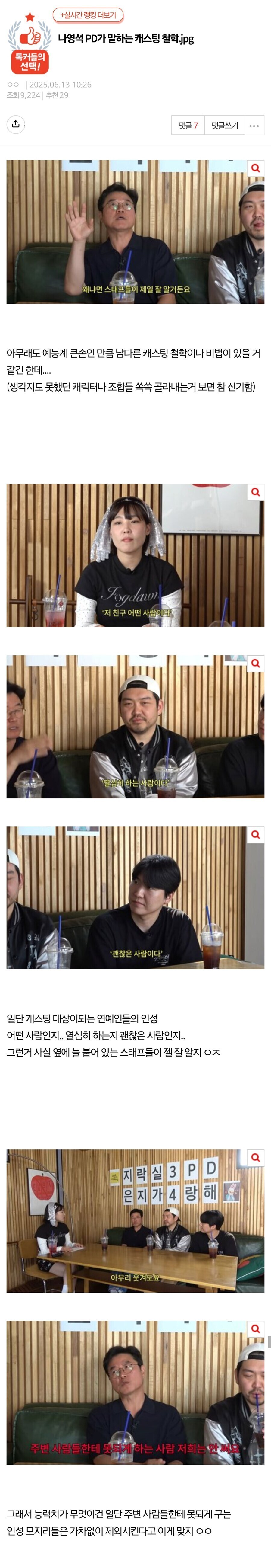 캐스팅 할때 깐깐하게 보는 나영석 피디.jpg_1.jpg