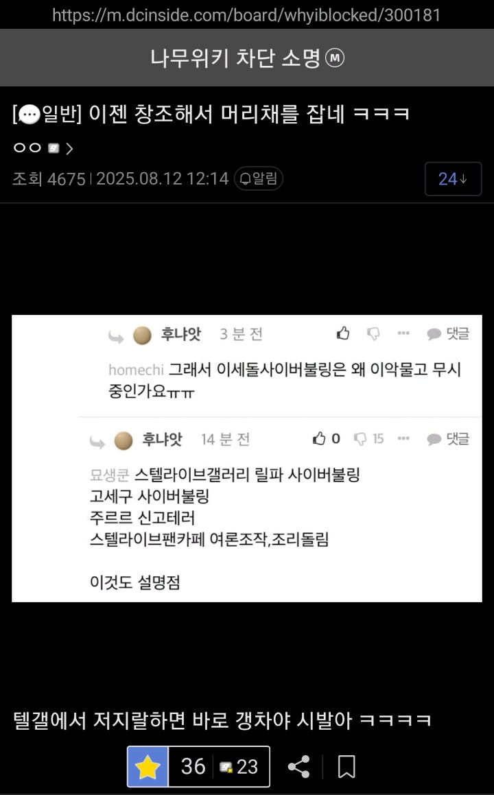 ㅇㅇㄱ) ?? : 억울하다! ㅇㅅㄷ도 타 팬덤에게 사이버 불링 당한다!!_1.jpg
