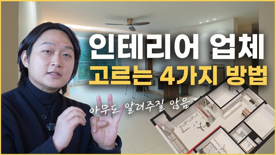인테리어 업체같은곳은 벽하고, 장판, 조명 이렇게만 해주는거?_1.png