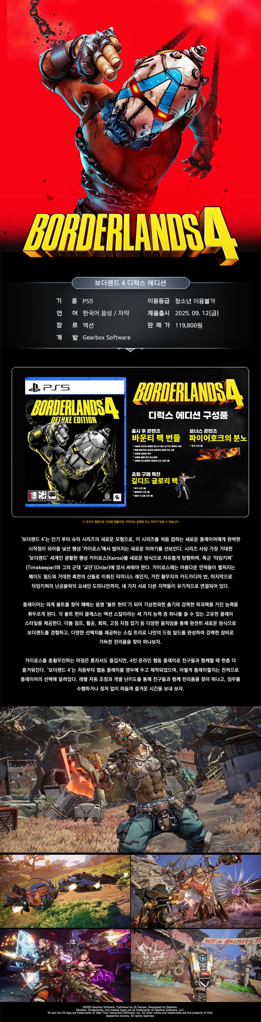 [겜우리] PS5 보더랜드4 디럭스 에디션 예약 판매 / 119,800원_1.jpg