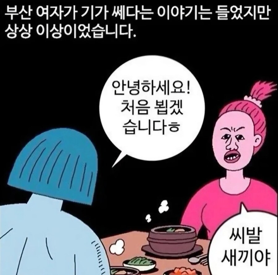 ㄱㄱ: "부산여자, 소문은 들었지만 상상 이상"_1.jpg