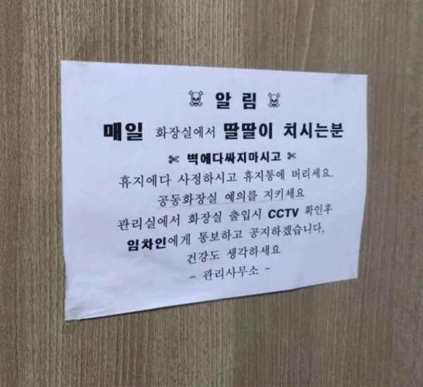 아파트 화장실 자위행위 논란.jpg_1.jpg