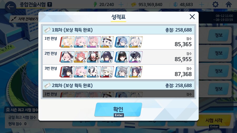종전시 26만점 근처 + 140코인 먹기 (무시노 대여 - 할배용)_1.jpg