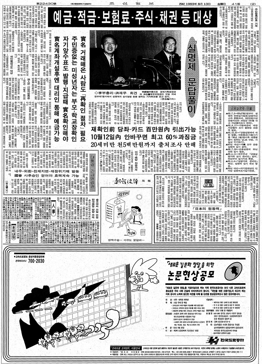 옛날신문) 금융실명제 전면 단행 (1993.8.13 조선)_2.jpg