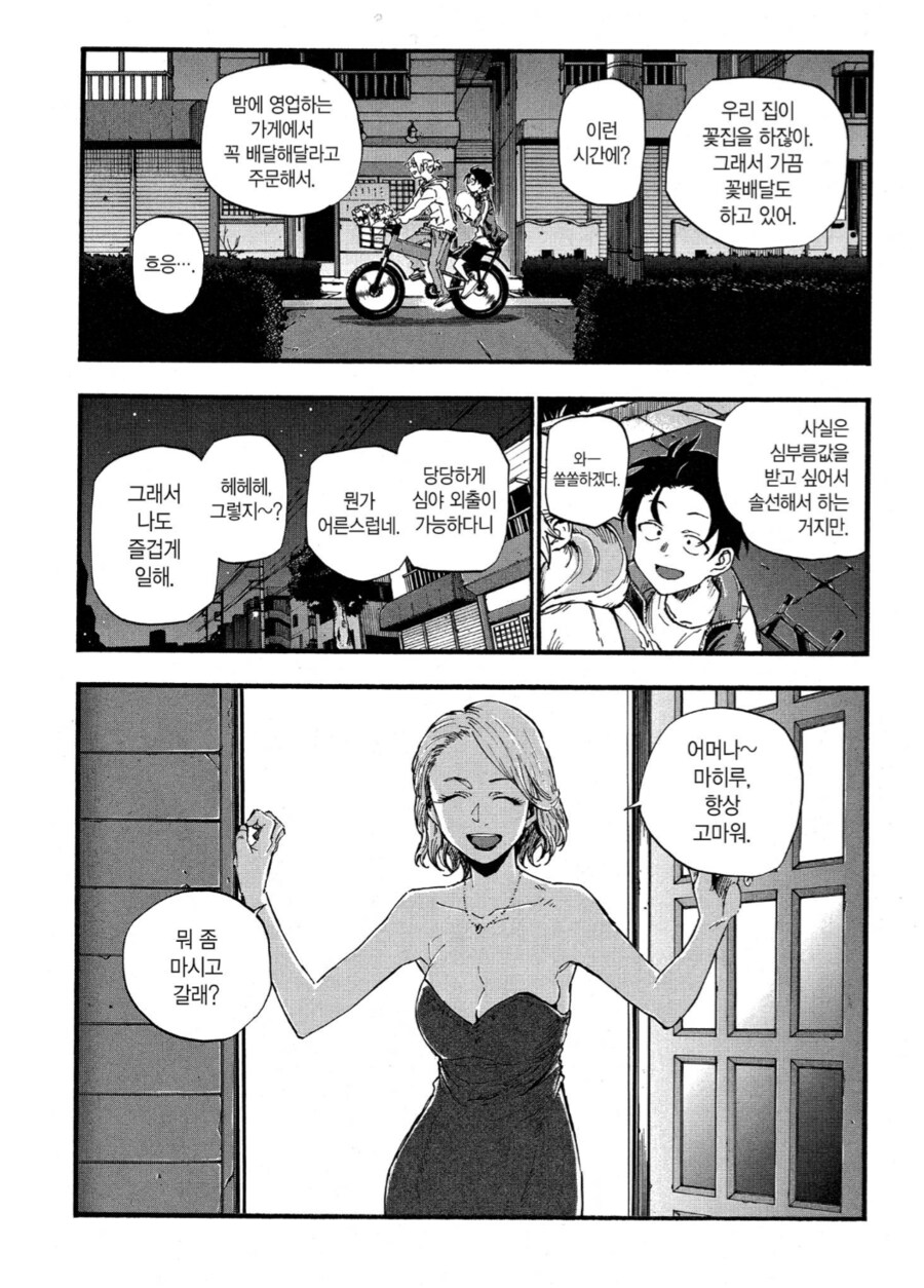 밤에 하면 즐거운 알바.manhwa_1.png