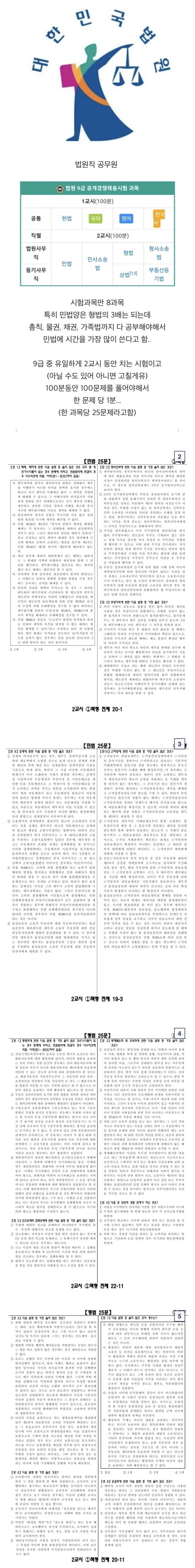 9급 공무원 시험 끝판왕.jpg_1.jpg