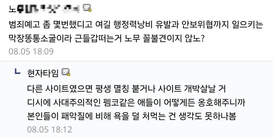 (혐) ???:살인웹 새끼들 범죄예고 좀 했다고 근들갑 지리노_4.webp
