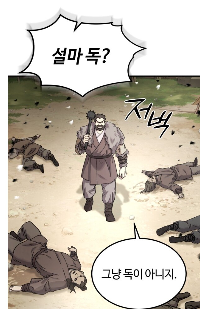 무협)춘약에 당했지만 걱정하지 않아도 되는 이유_1.png