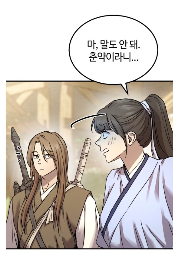 무협)춘약에 당했지만 걱정하지 않아도 되는 이유_5.png