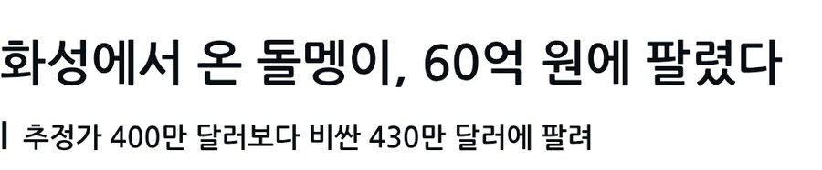 60억원 짜리 돌맹이_1.jpg