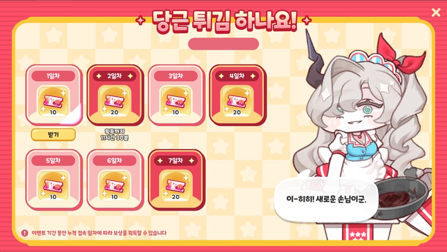트릭컬 특별 7일 출석 이벤트 진행 예정 안내(~8월 28일)_1.png