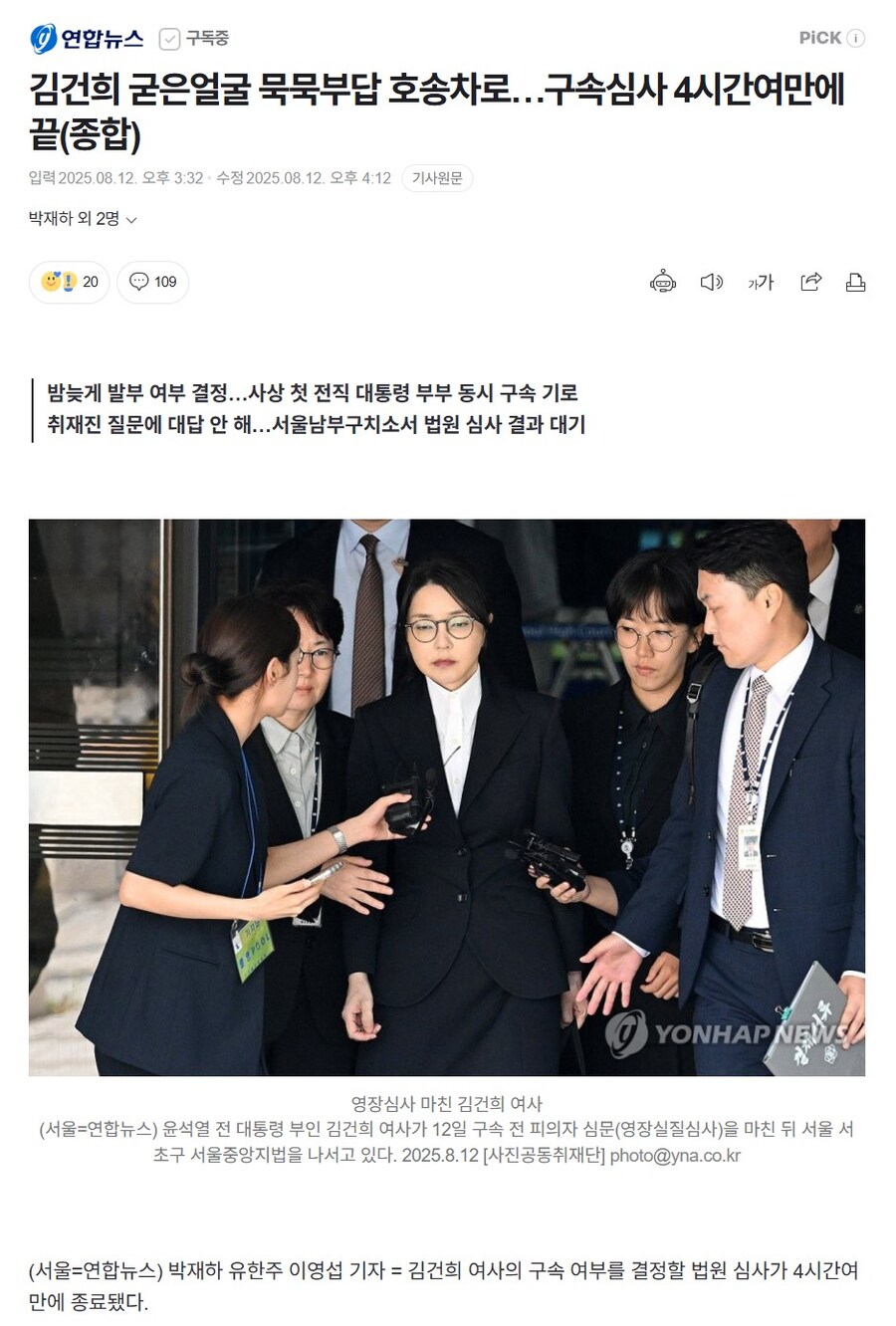 김건희 구속심사 끝, 사상 첫 대통령 부부 동시 구속 기로_1.jpg