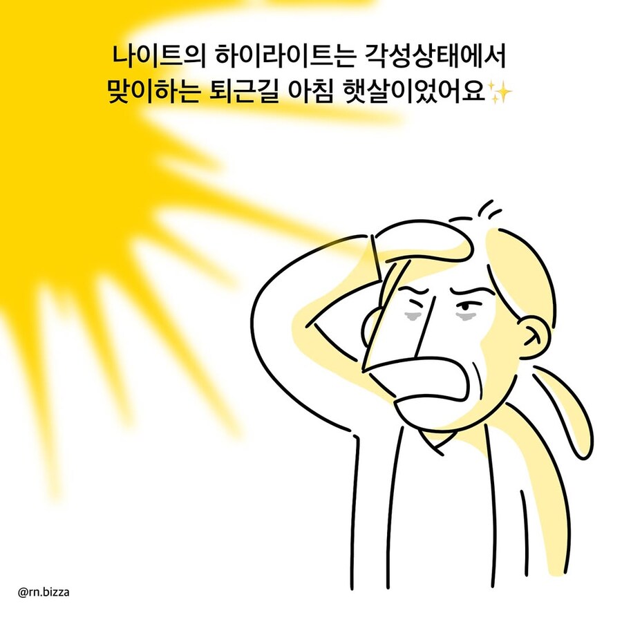 3교대 간호사에게 가장 힘든 근무는?.manwha_10.jpg