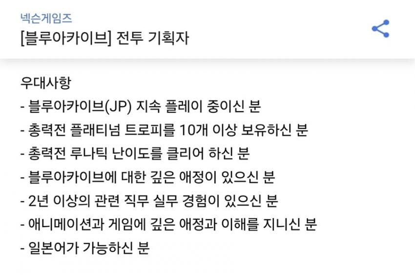 블루아카) 넥슨게임즈 최소 입사컷이 높은 이유_1.jpg