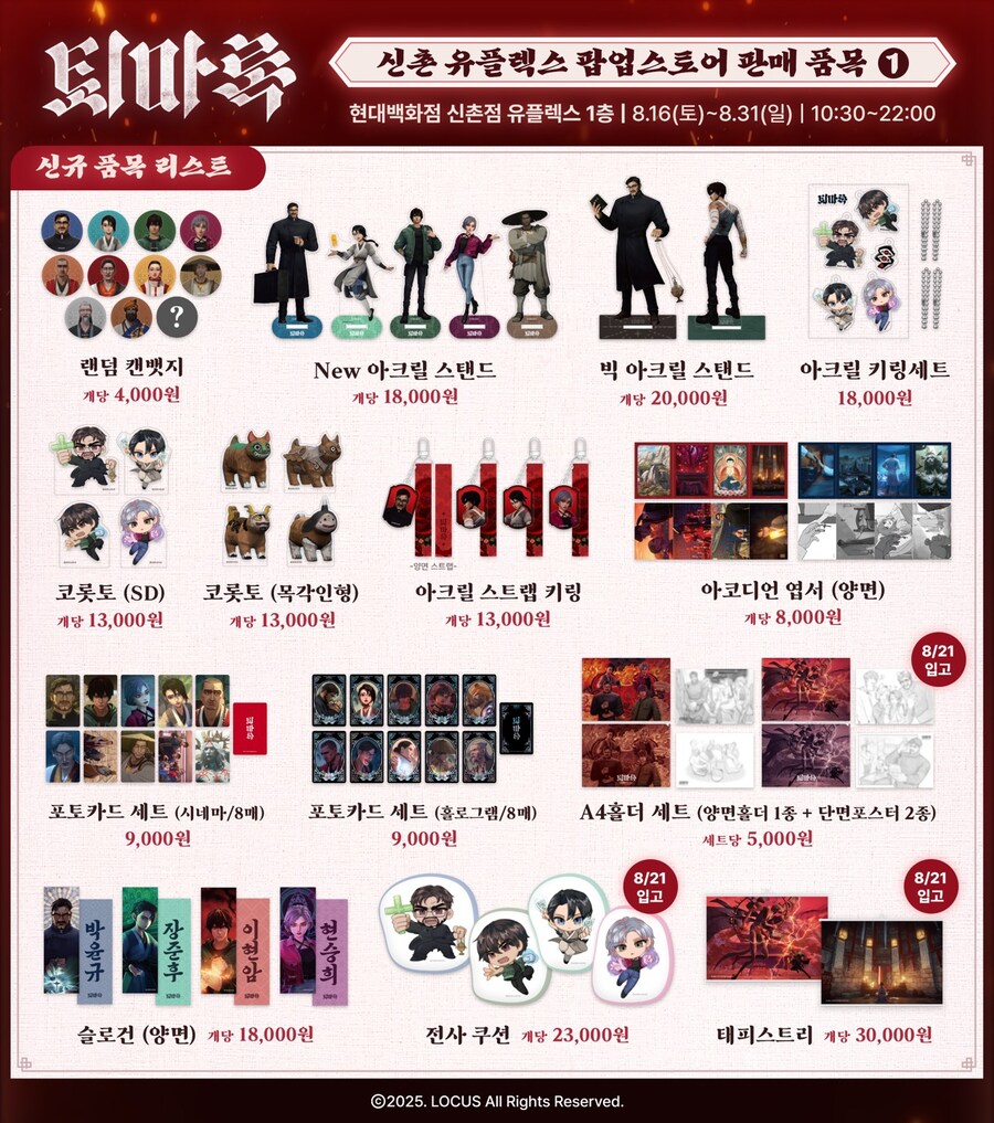 퇴마록팝업스토어 상품 라인업_1.jpg