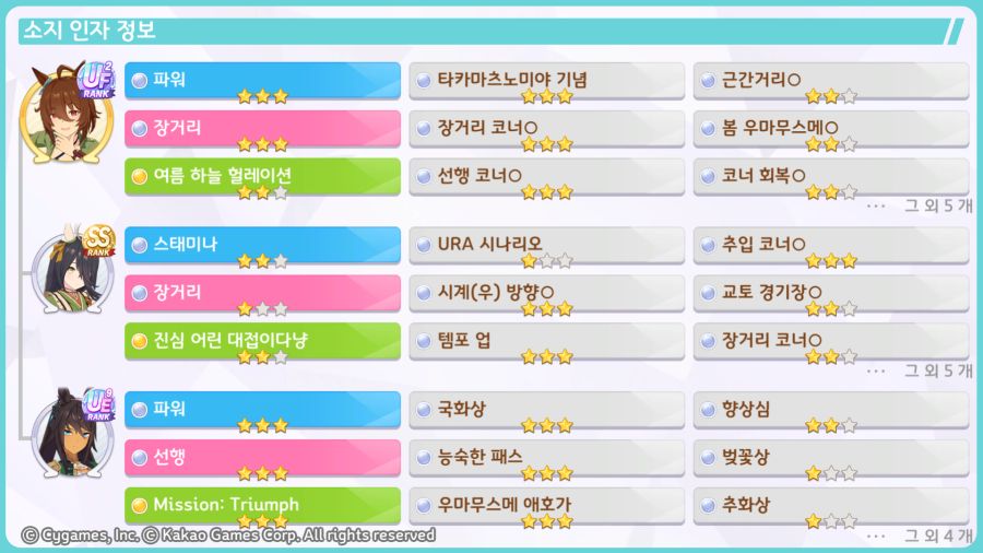 [우마무스메] 팔로우 썸머 캠프🤝_3.png