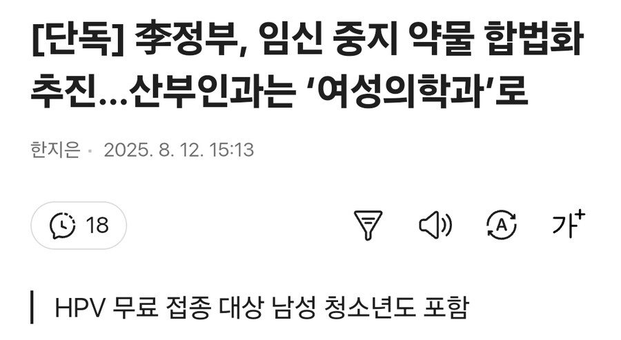 단독] 李정부, 임신 중지 약물 합법화 추진…산부인과는 ‘여성의학과’로_1.jpg