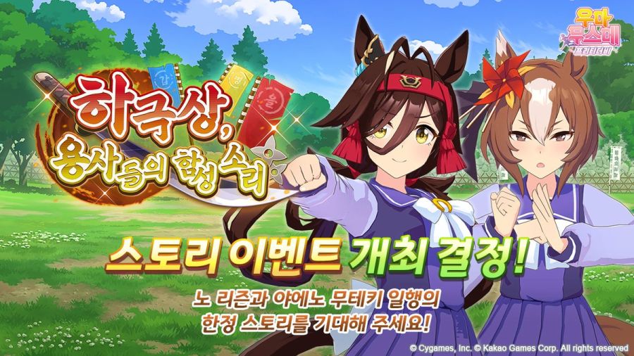 [우마무스메] 스토리 이벤트 「하극상, 용사들의 함성 소리」 개최 사전 안내_1.jpg
