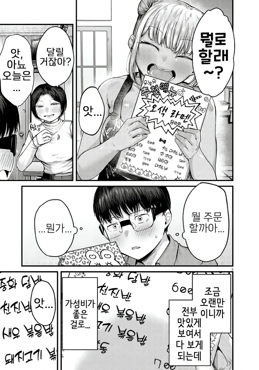 중화볶음밥 먹으면서 힐링하는 만화_5.jpg