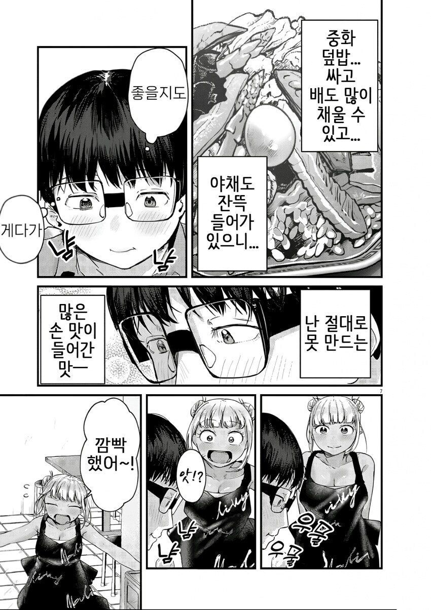 중화볶음밥 먹으면서 힐링하는 만화_7.jpg