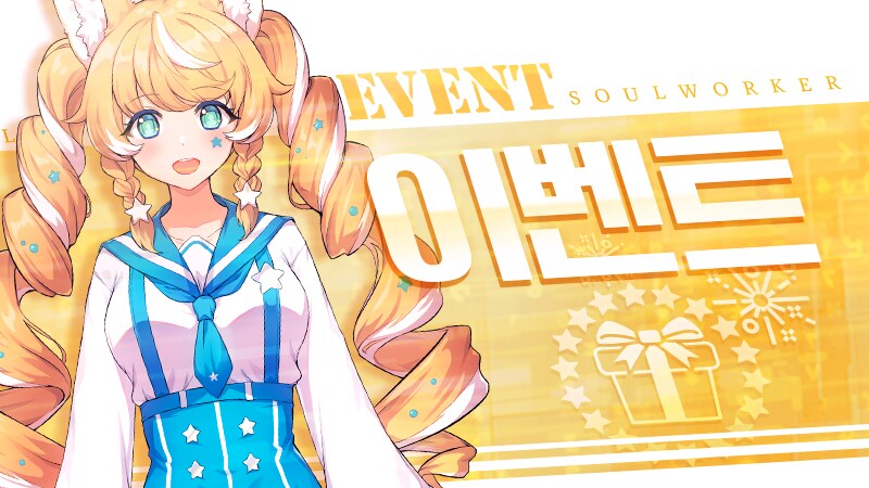 [소울워커] × 라스트오리진 콜라보 전야제 오락실 '10 만들기' 이벤트_1.png