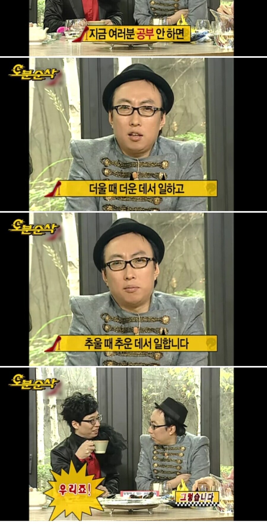 무한도전) 공부 안하면 더운데 일하고 추운데 일한다_1.jpg