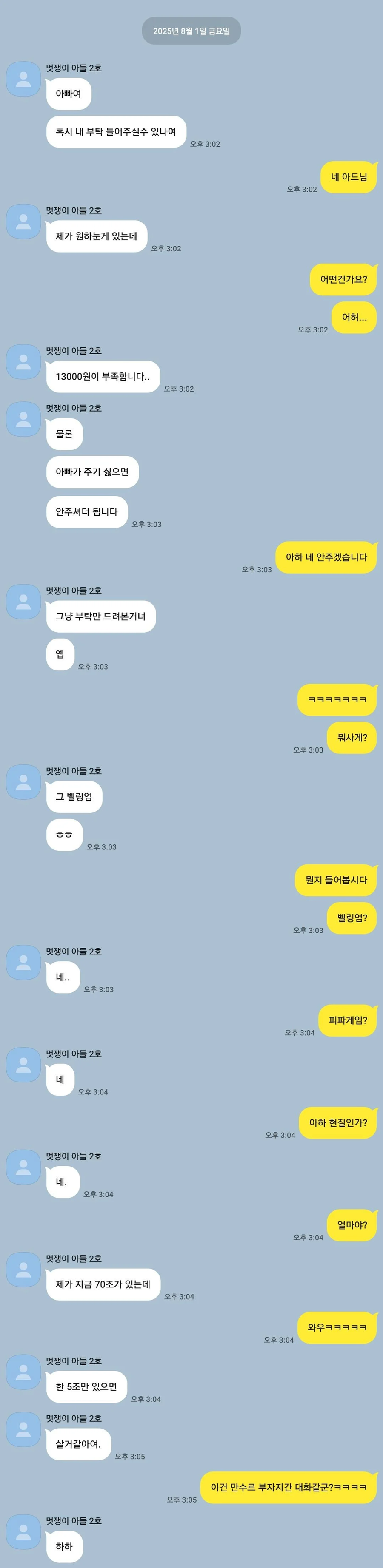 부탁이 있다며 카톡으로 연락한 아들.jpg_1.webp
