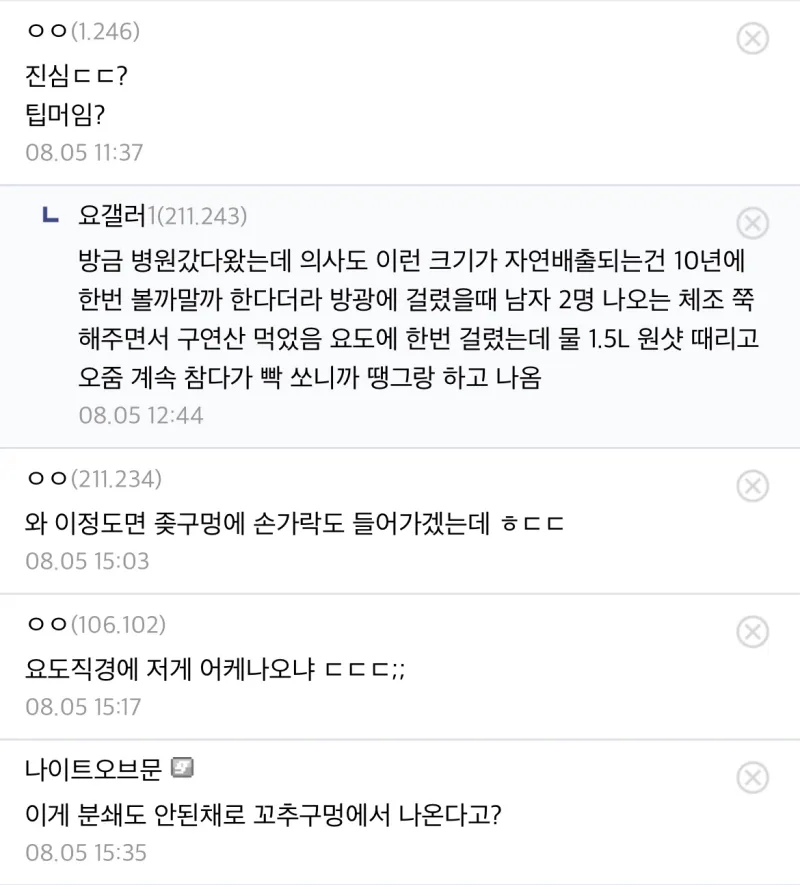 역대급 크기의 결석을 자연배출한 디시인_3.webp