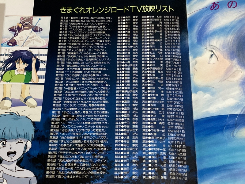 오렌지로드 "댄스 인 더 메모리즈" & "거울 속의 여배우" with Game_84.jpg