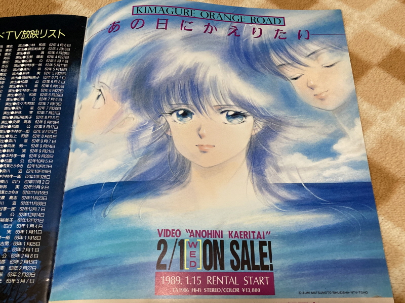 오렌지로드 "댄스 인 더 메모리즈" & "거울 속의 여배우" with Game_85.jpg