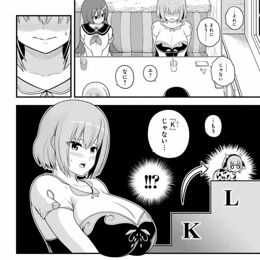 부덕의 길드)최신화 내용중 더이상 k컵이 아니게 된 하나바타_1.jpg